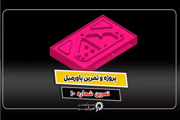 ماشینکاری قطعه