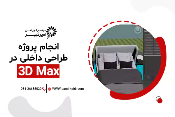 پروژه طراحی داخلی