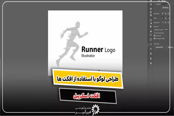 طراحی لوگو با افکت اسکریبل