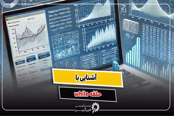حلقه while در متلب