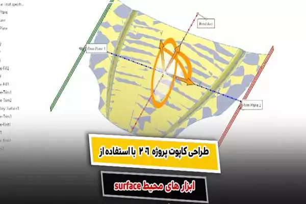 طراحی کاپوت 206 در سالیدورک