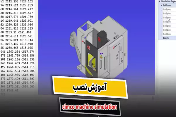 آموزش نصب CIMCO Machine Simulation