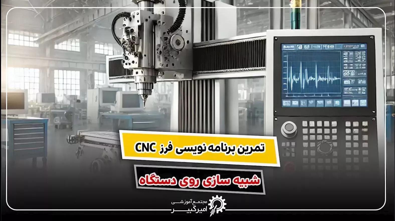 آموزش برنامه نویسی فرز CNC