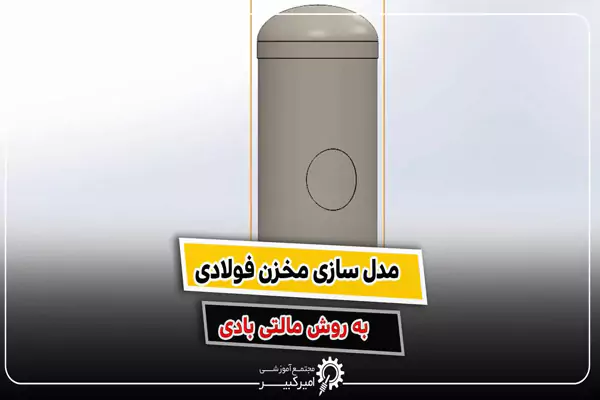 مدل سازی مخزن در سالیدورک