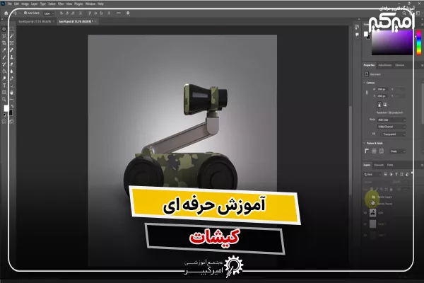 عکس آموزش کیشات حرفه ای