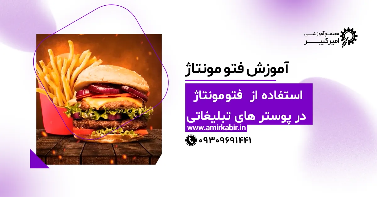 فتومونتاژ در پوسترهای تبلیغاتی