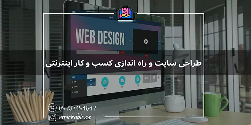 آموزش طراحی سایت در اصفهان